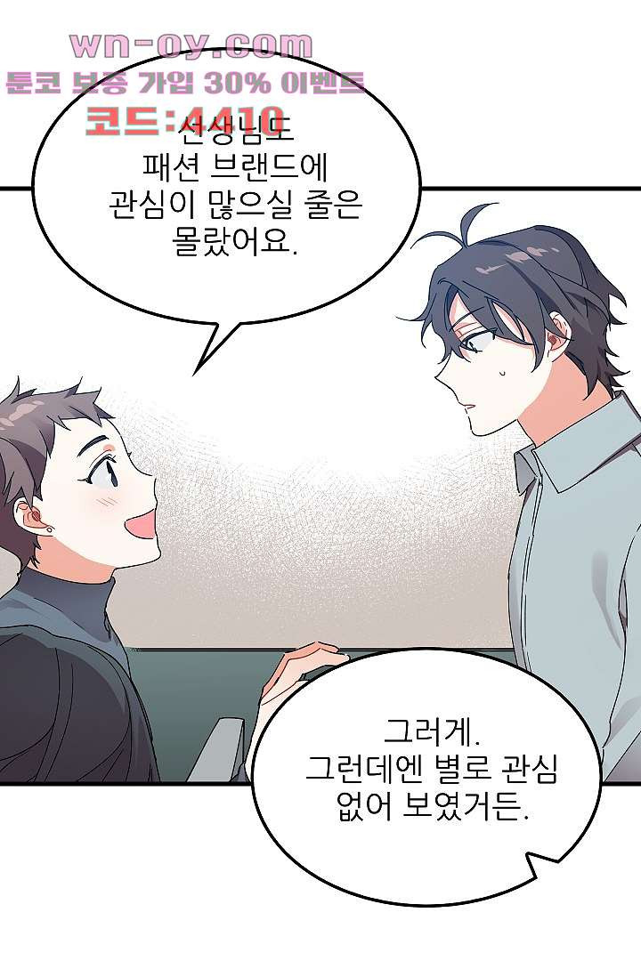 오! 나의 왕자님 73화 42
