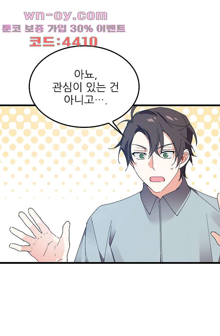 오! 나의 왕자님 73화 43