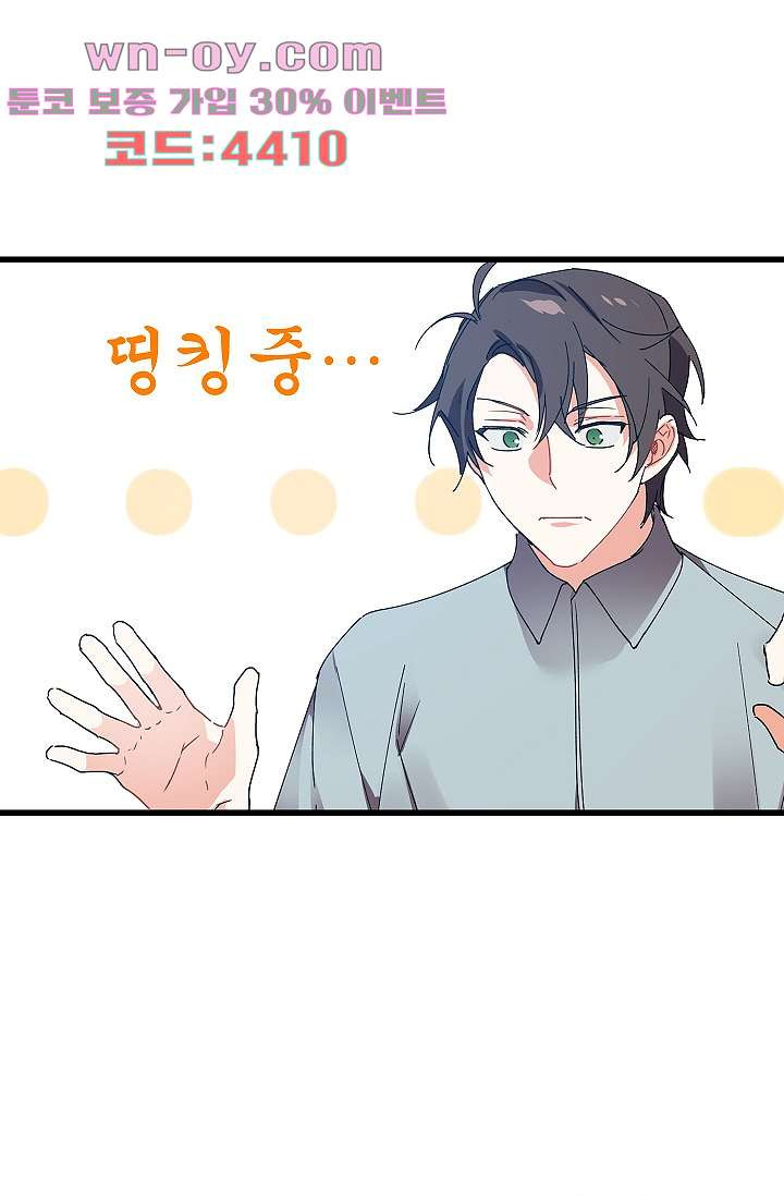 오! 나의 왕자님 73화 44