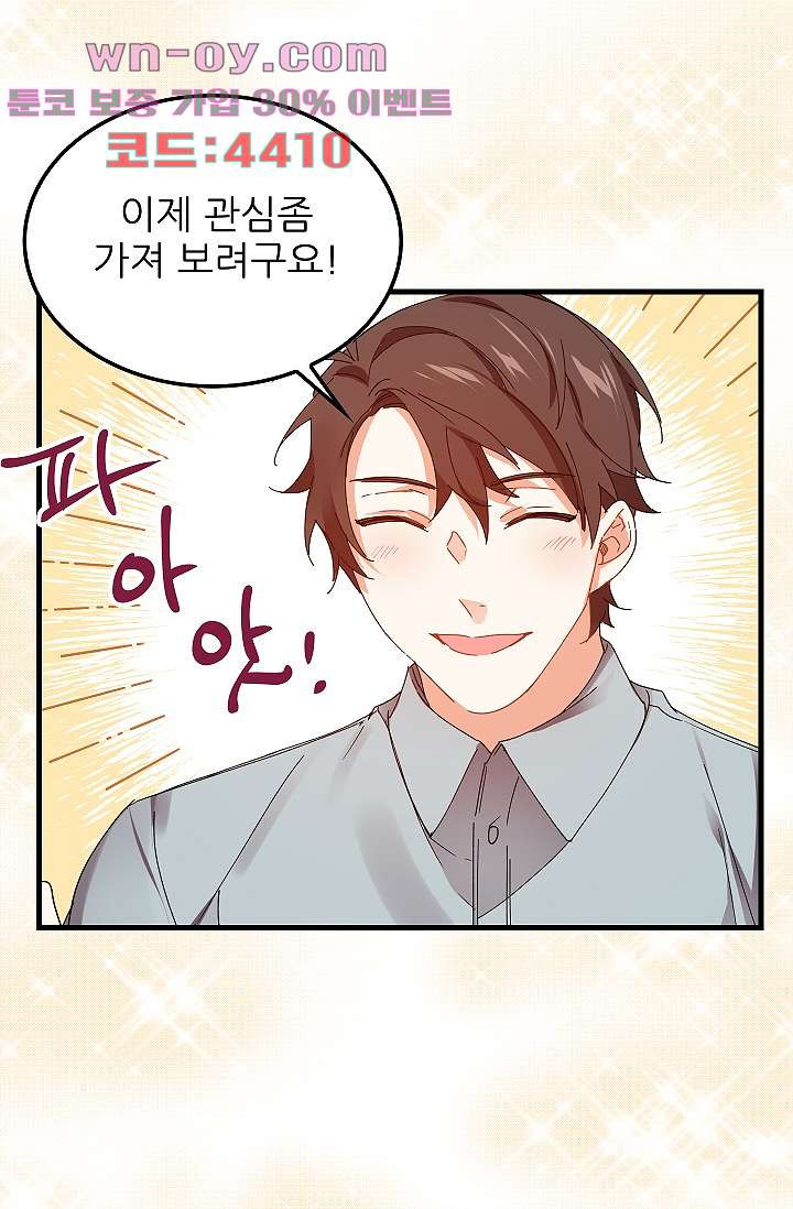 오! 나의 왕자님 73화 45