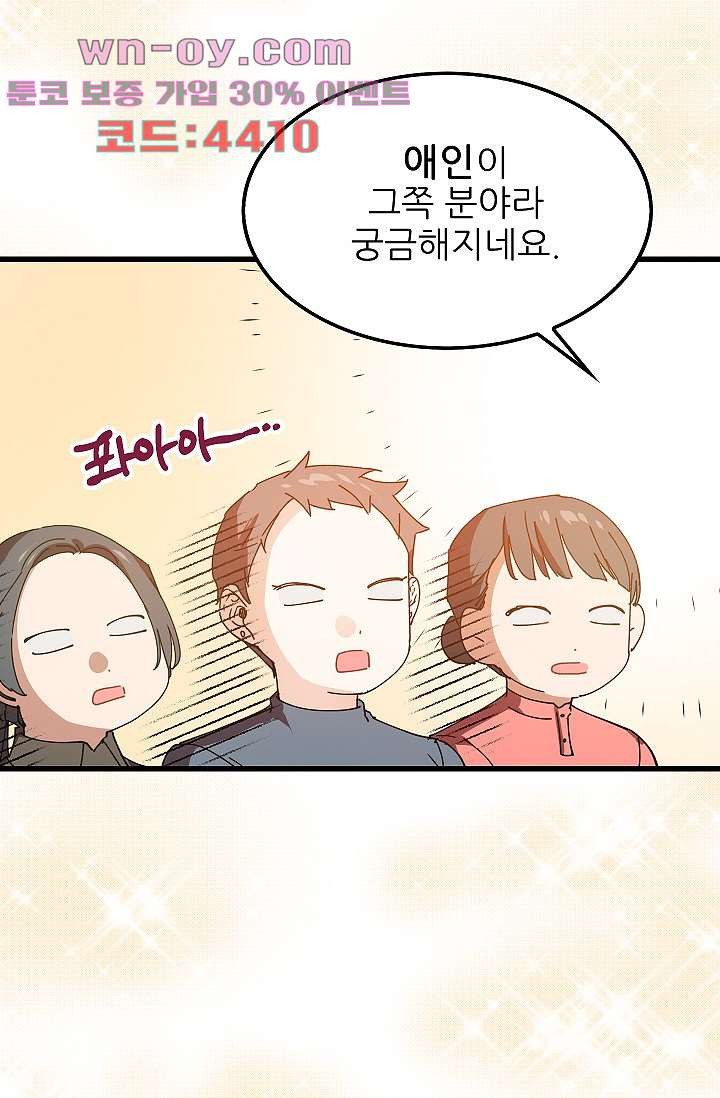 오! 나의 왕자님 73화 46