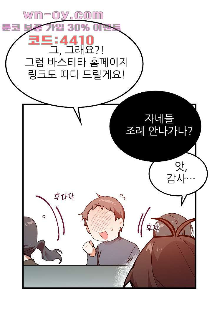 오! 나의 왕자님 73화 47