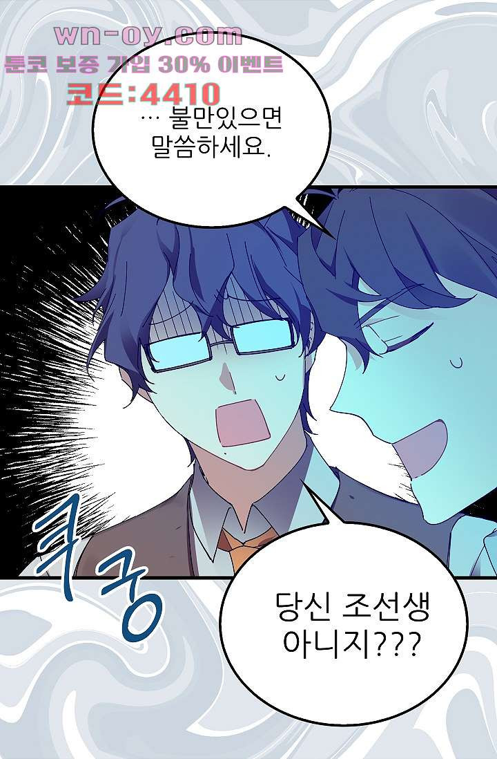 오! 나의 왕자님 73화 49