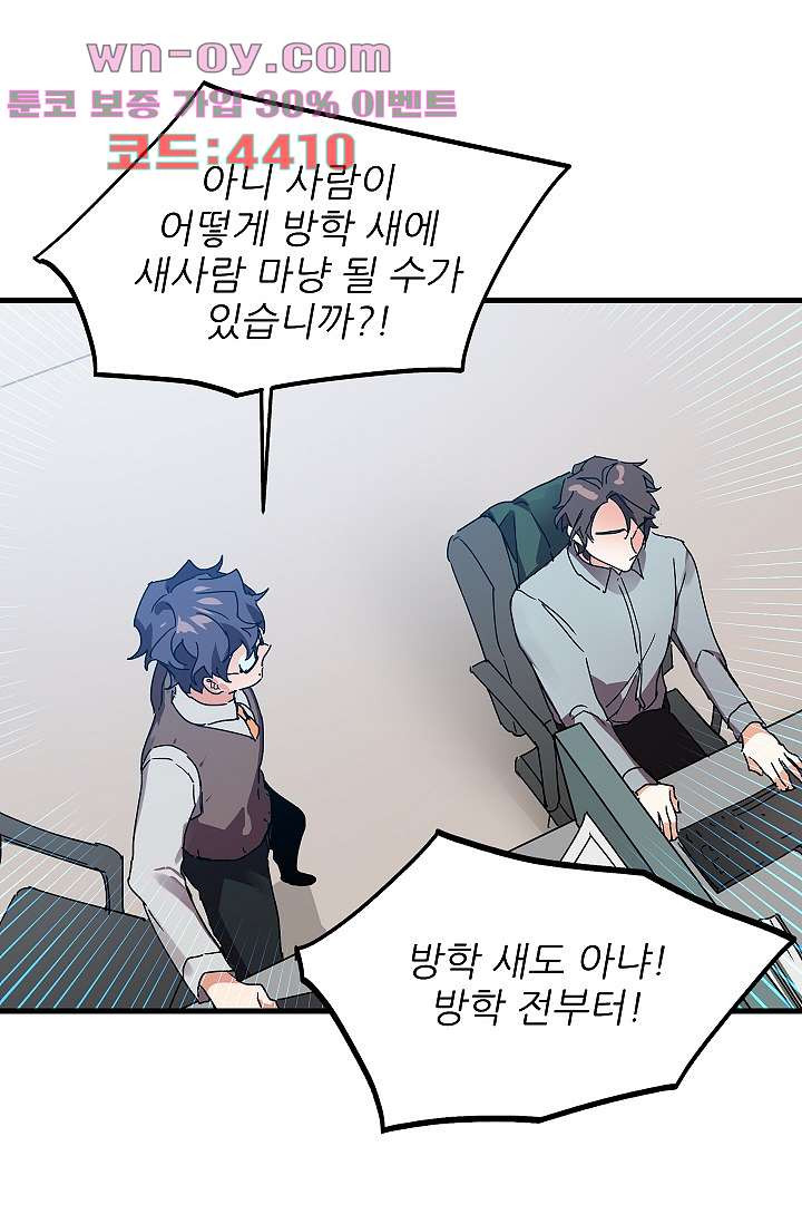 오! 나의 왕자님 73화 50