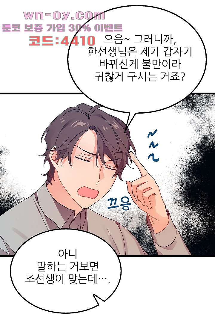 오! 나의 왕자님 73화 51