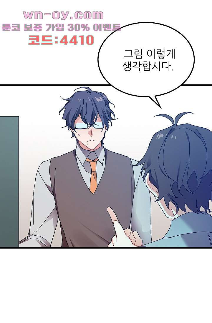 오! 나의 왕자님 73화 52