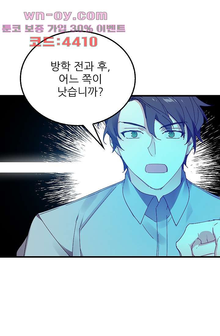 오! 나의 왕자님 73화 53