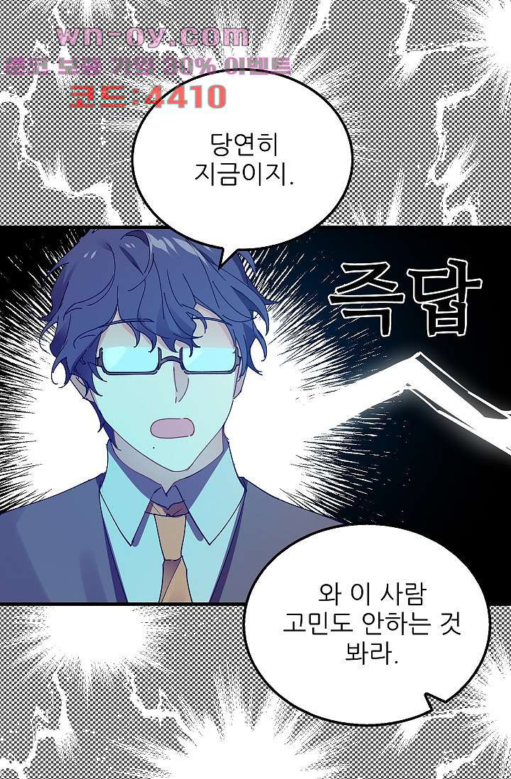 오! 나의 왕자님 73화 54