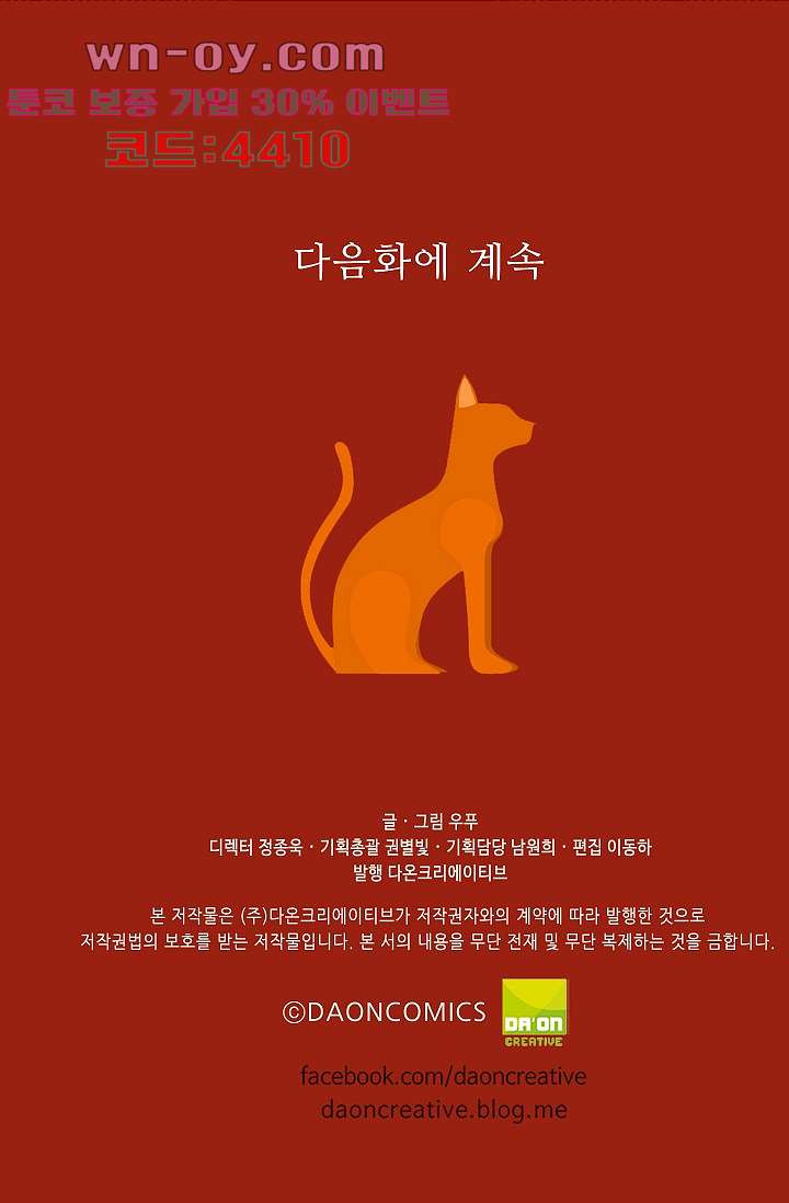 오! 나의 왕자님 73화 55