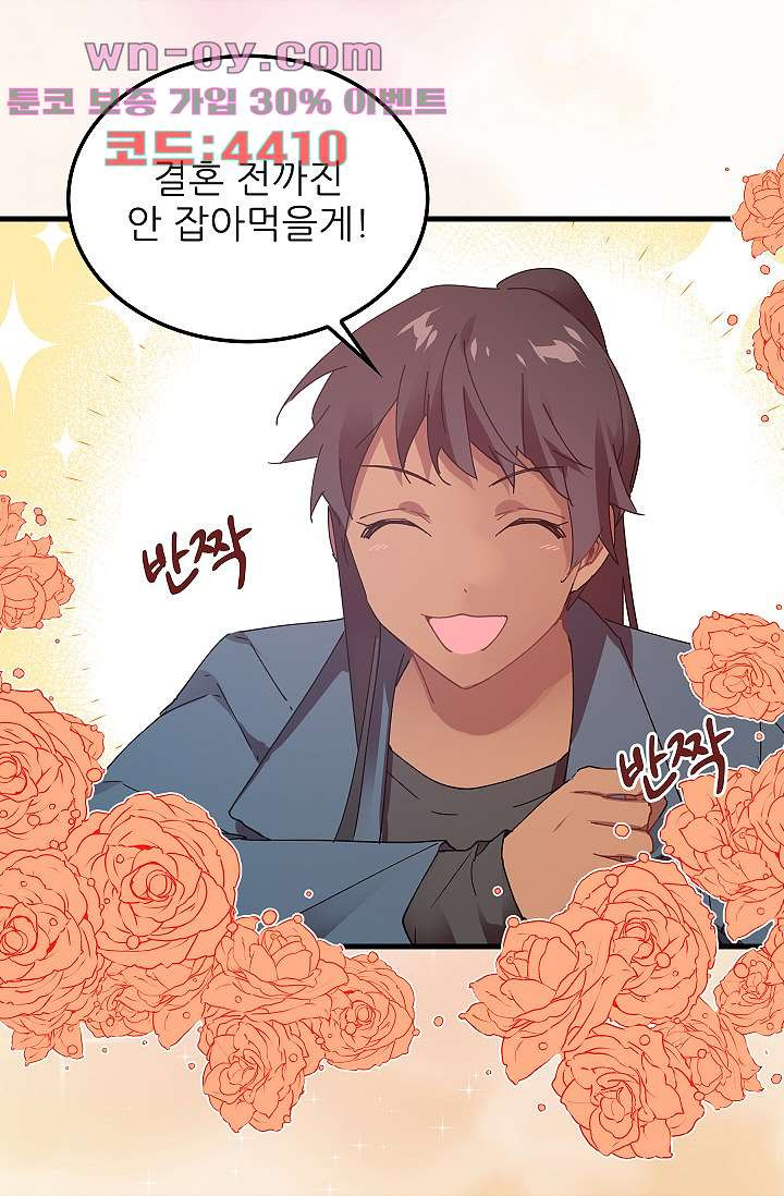 오! 나의 왕자님 76화 4