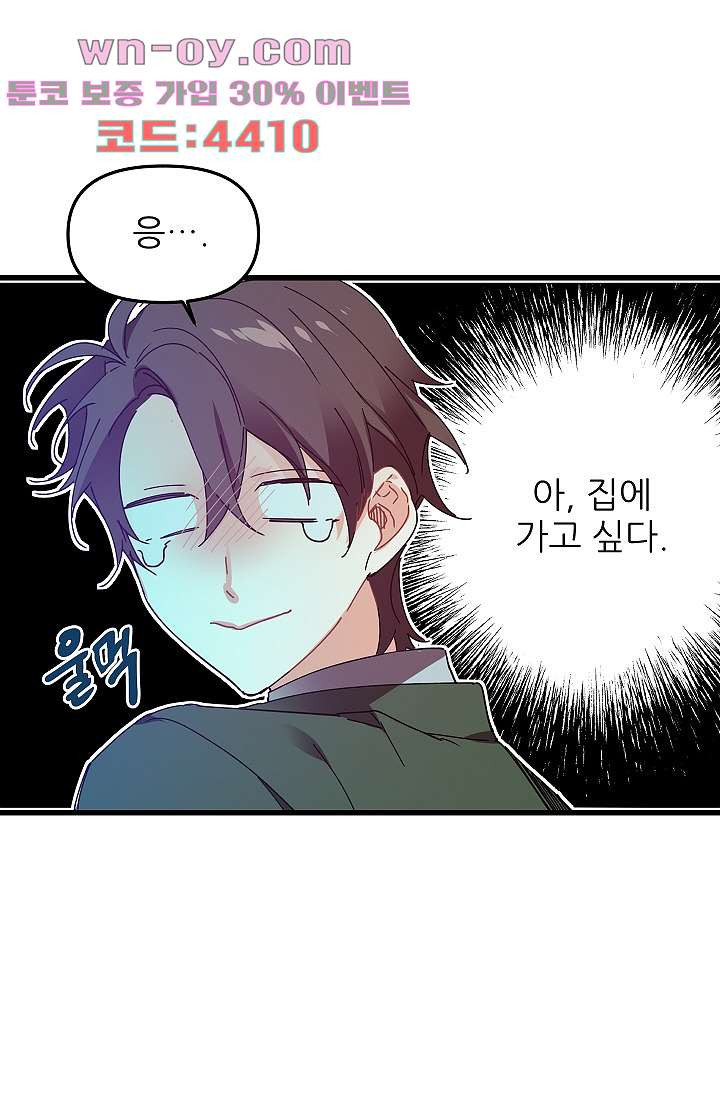 오! 나의 왕자님 76화 5