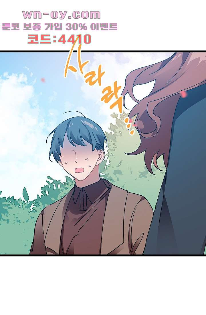 오! 나의 왕자님 76화 7