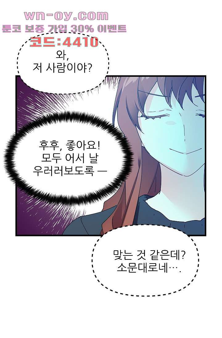 오! 나의 왕자님 76화 9