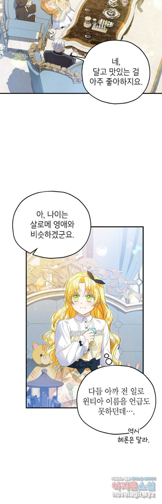 입양된 며느리는 파양을 준비합니다 59화 2
