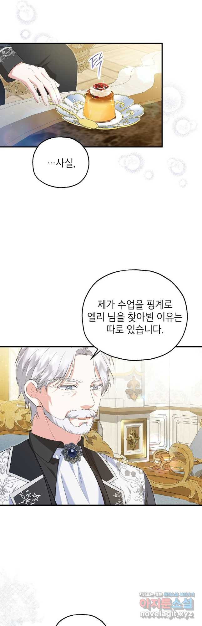 입양된 며느리는 파양을 준비합니다 59화 3