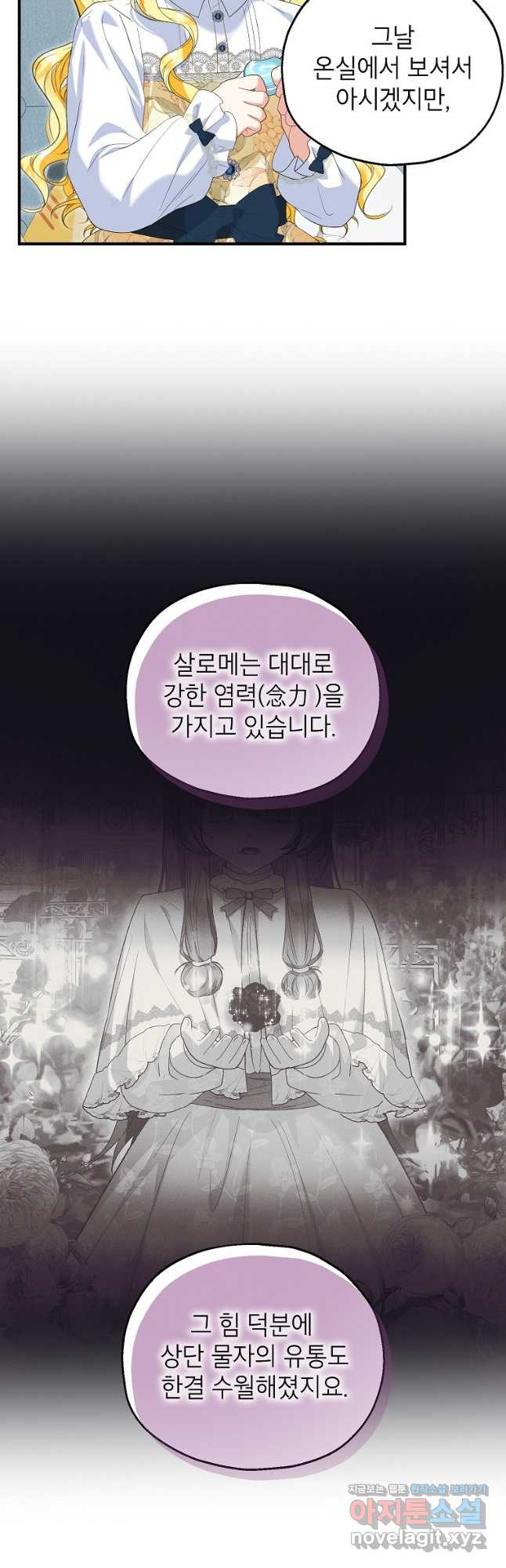 입양된 며느리는 파양을 준비합니다 59화 5
