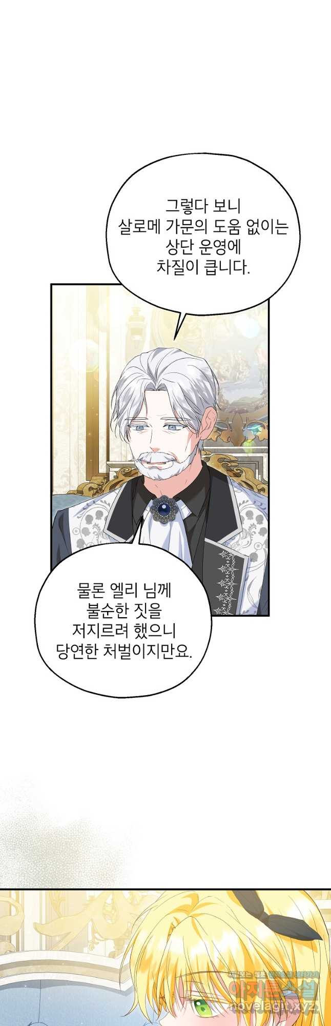 입양된 며느리는 파양을 준비합니다 59화 6