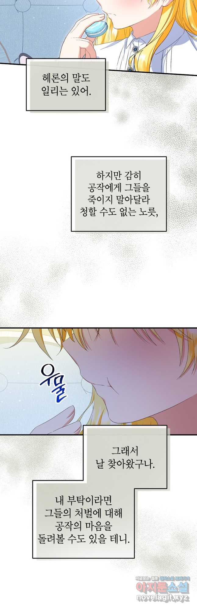 입양된 며느리는 파양을 준비합니다 59화 7