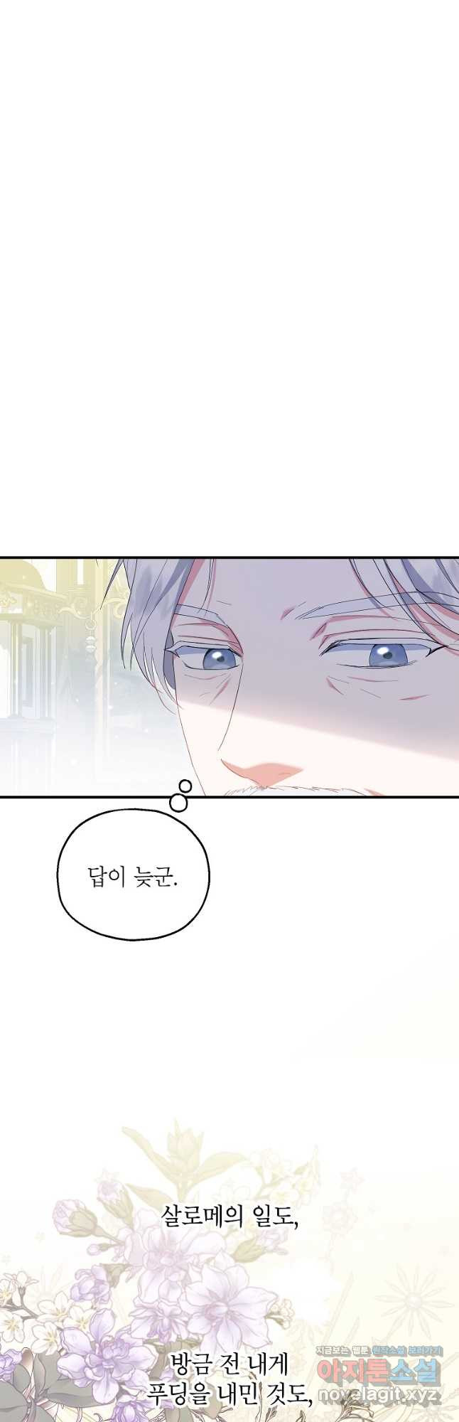 입양된 며느리는 파양을 준비합니다 59화 10