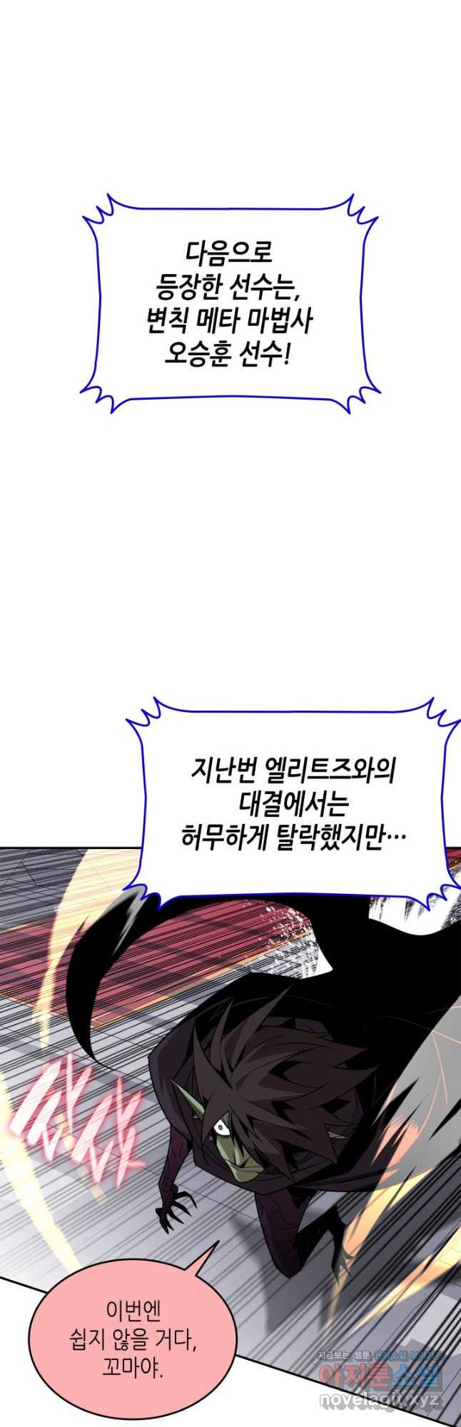 닳고닳은 뉴비 172화 6