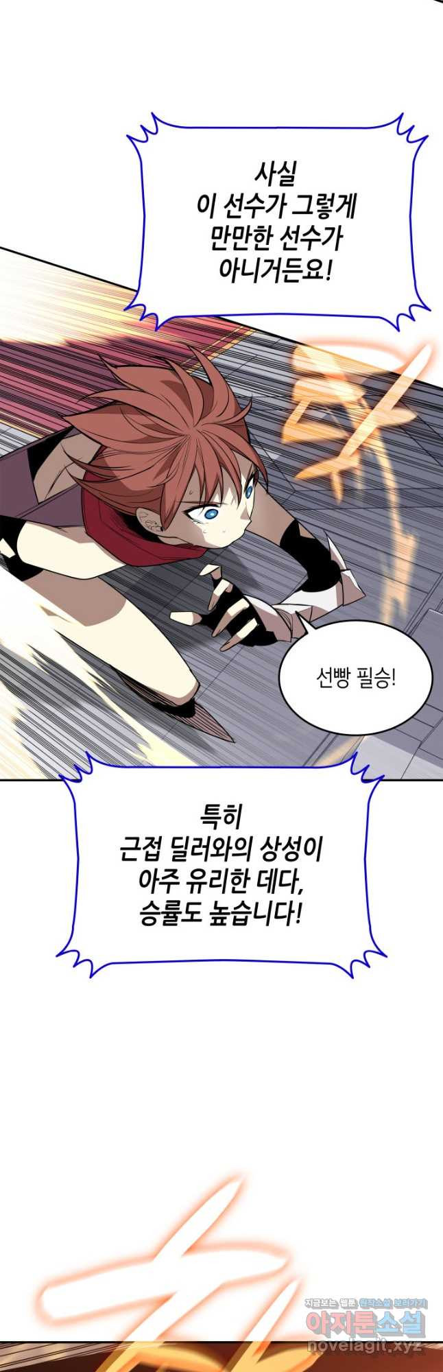 닳고닳은 뉴비 172화 7