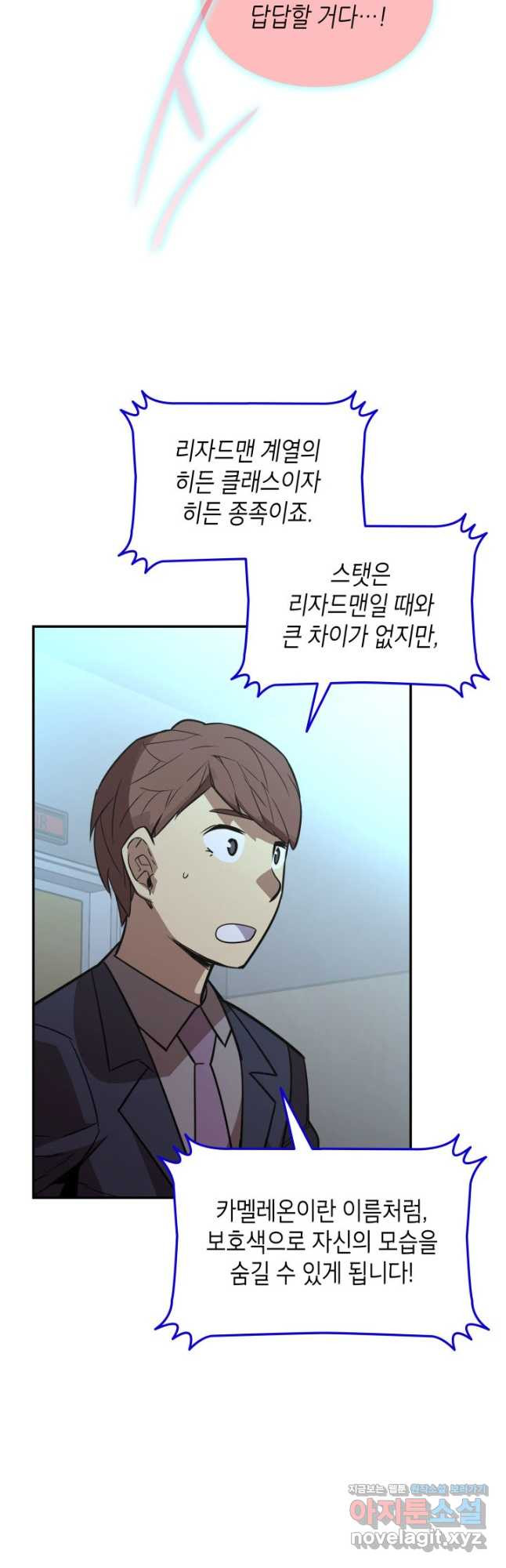 닳고닳은 뉴비 172화 12