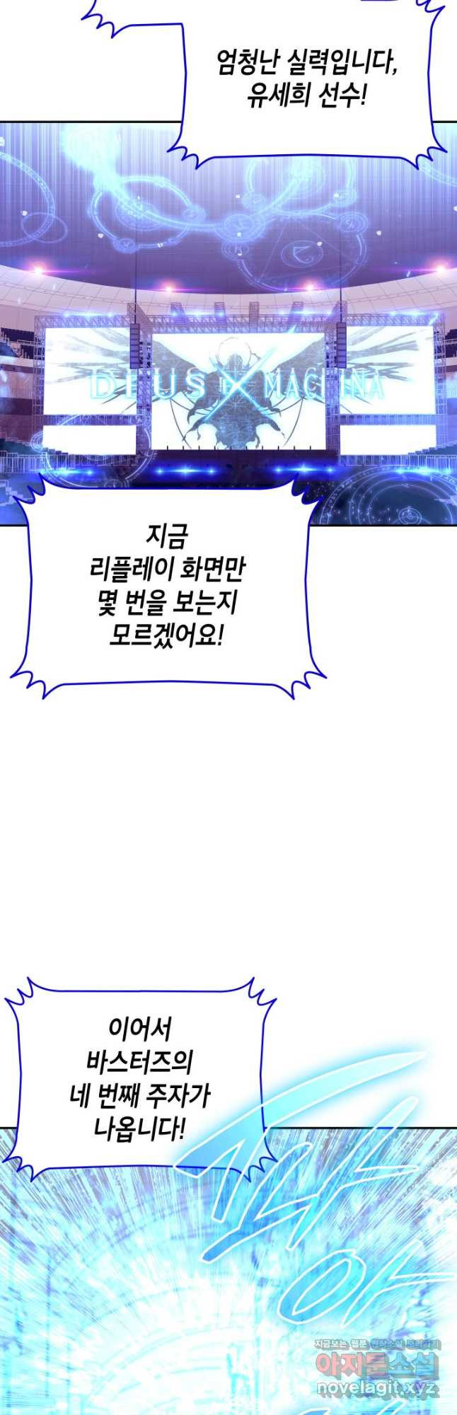 닳고닳은 뉴비 172화 38