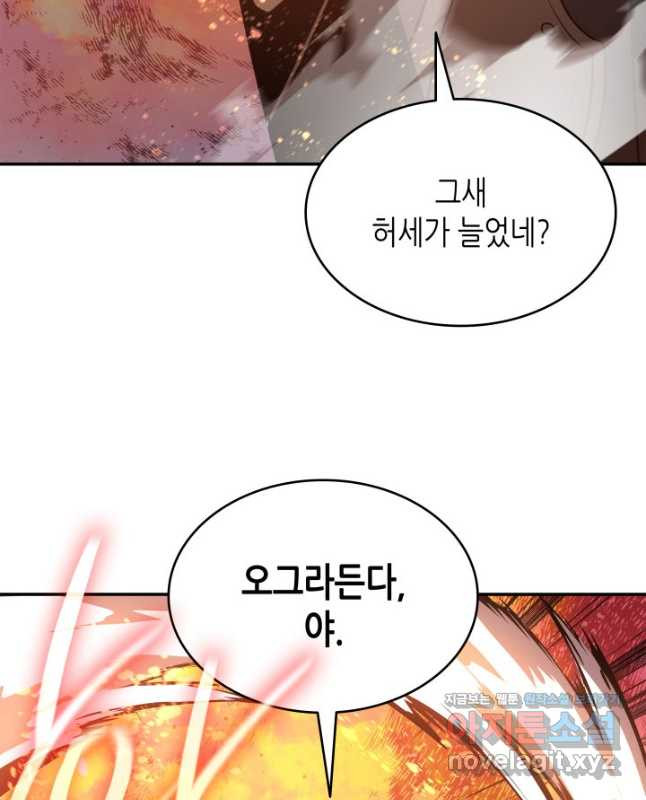 닳고닳은 뉴비 172화 45