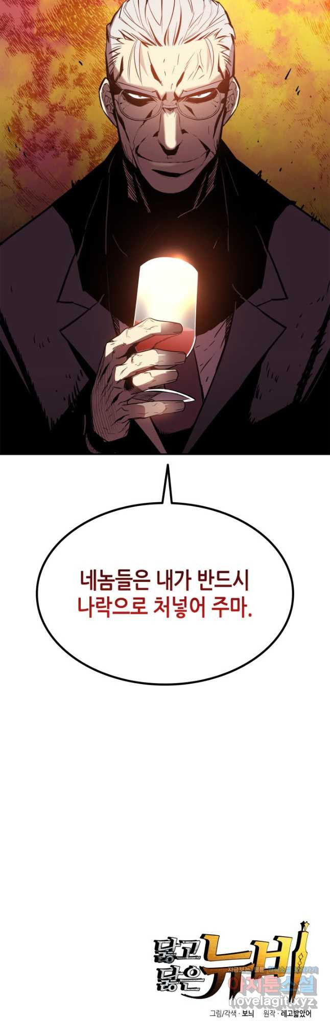 닳고닳은 뉴비 172화 54