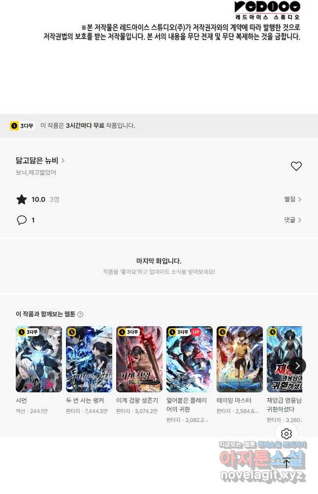 닳고닳은 뉴비 172화 55
