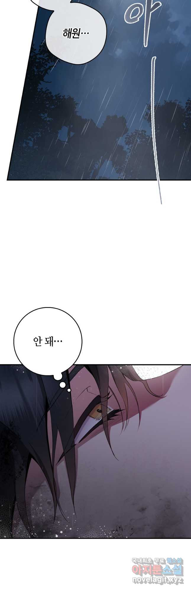 무협지 악녀인데 내가 제일 쎄! 91화 4