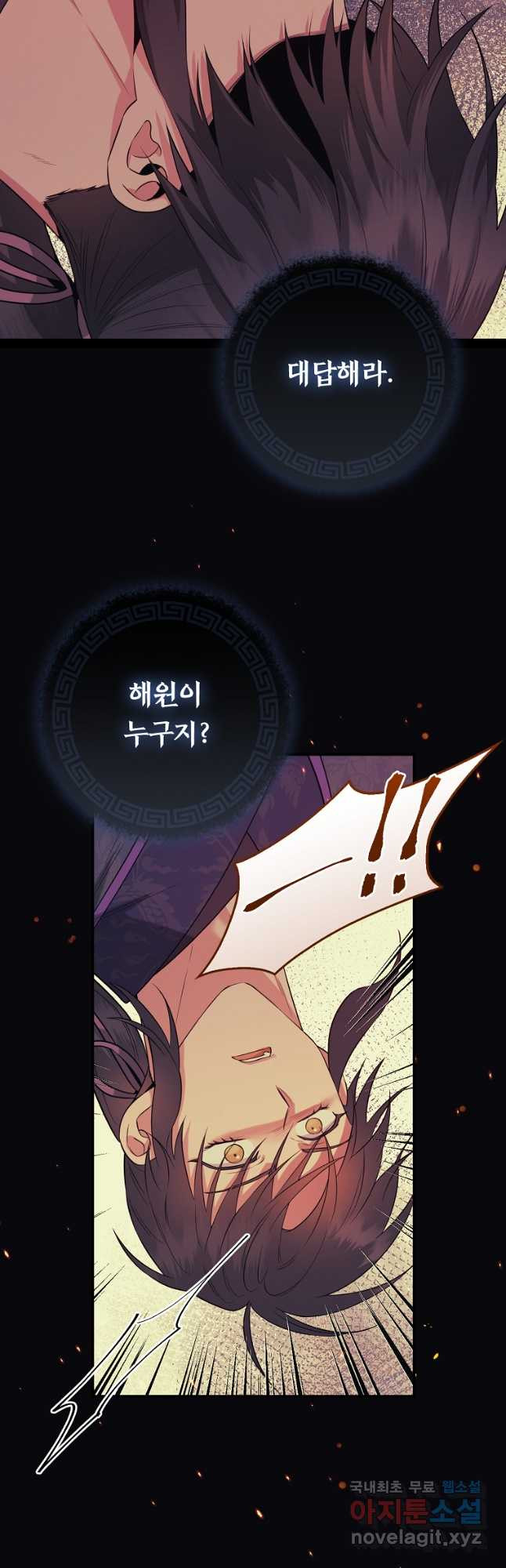 무협지 악녀인데 내가 제일 쎄! 91화 8
