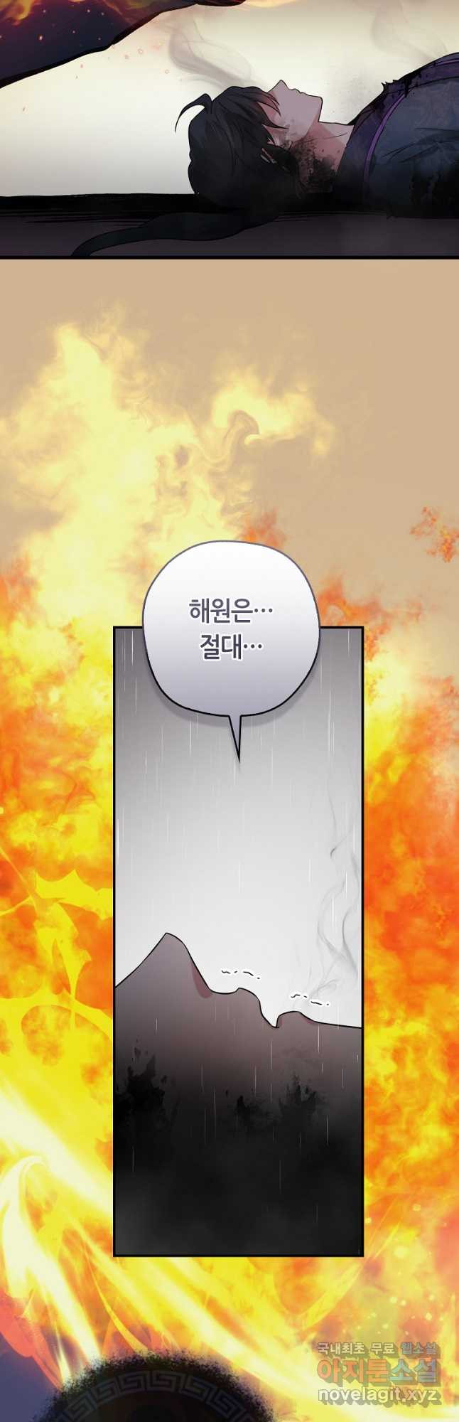 무협지 악녀인데 내가 제일 쎄! 91화 11