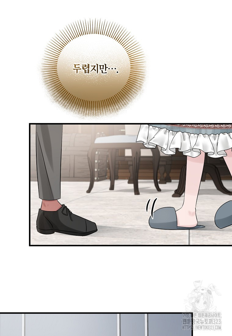 멜린의 구세 플랜 69화 5