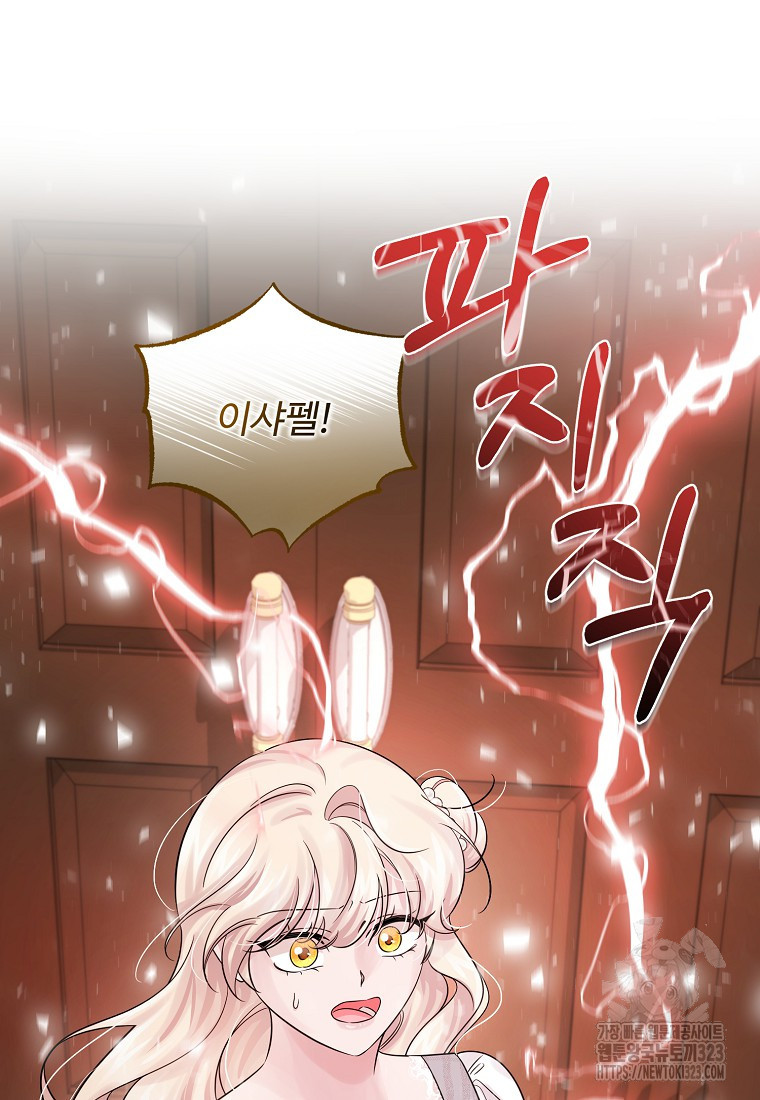 멜린의 구세 플랜 69화 11