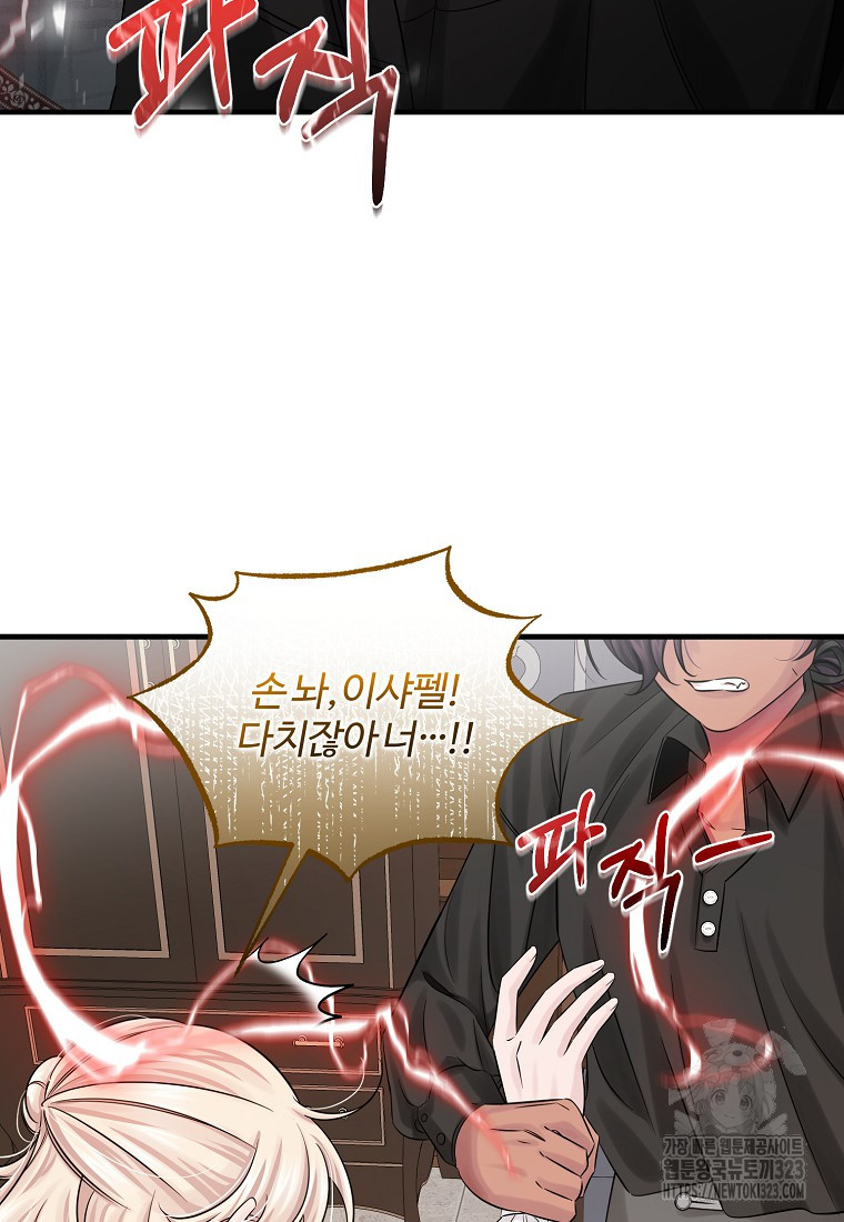 멜린의 구세 플랜 69화 13