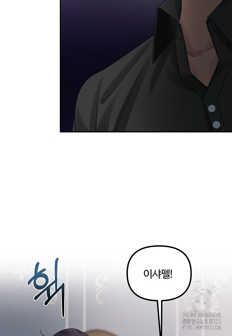 멜린의 구세 플랜 69화 18