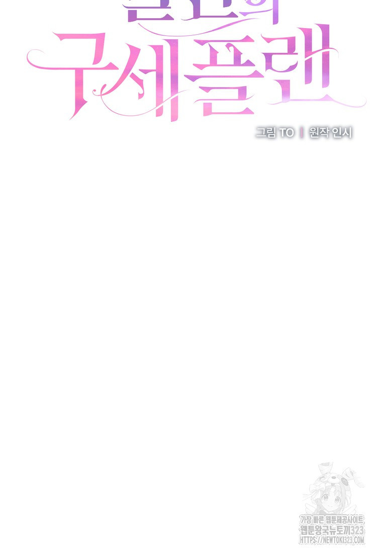 멜린의 구세 플랜 69화 25