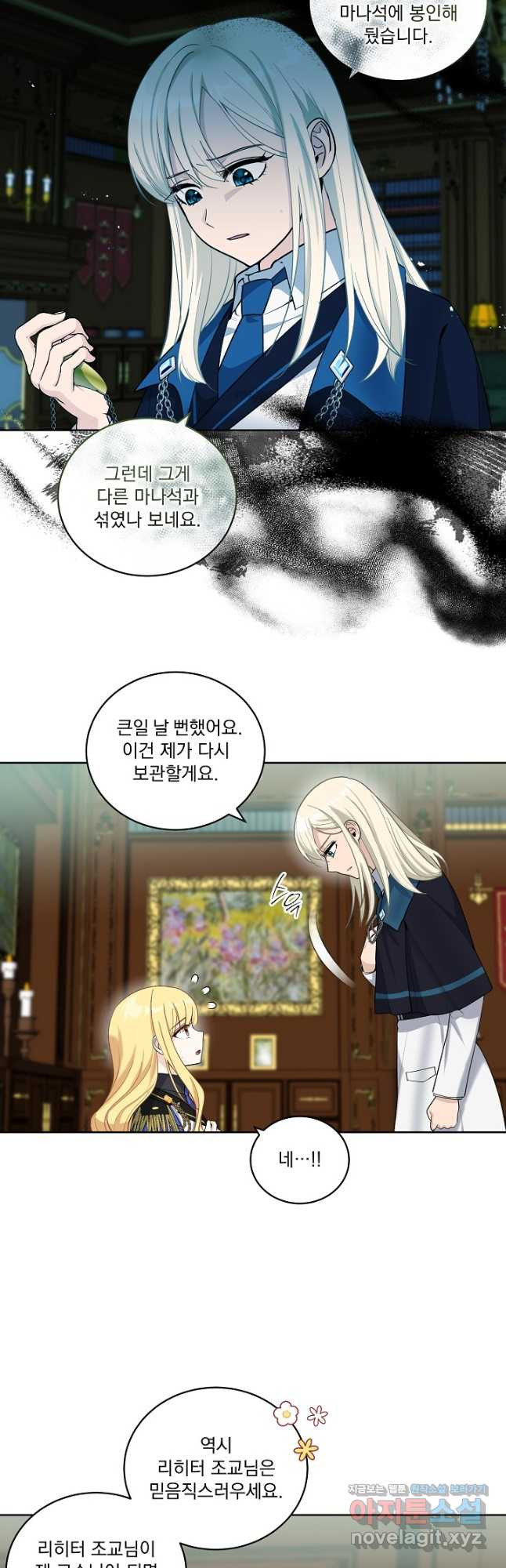 서브남 아빠를 지키는 법 31화 3