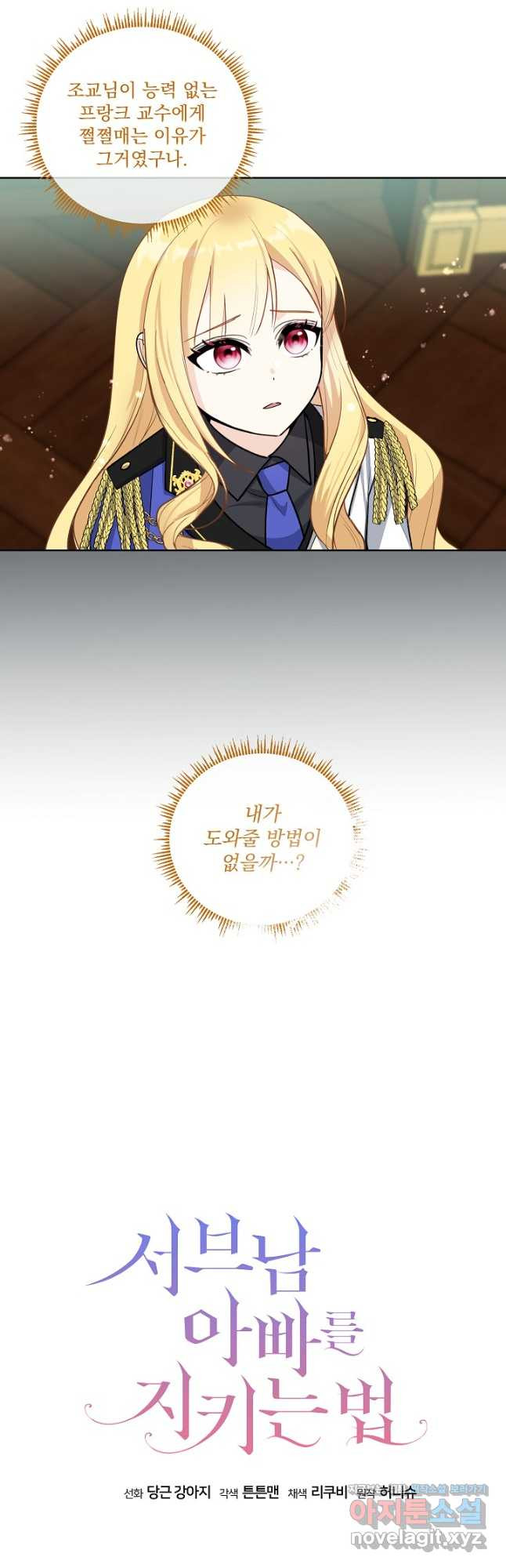 서브남 아빠를 지키는 법 31화 6
