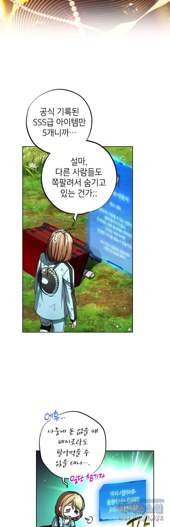 던전 안의 살림꾼 25화 6