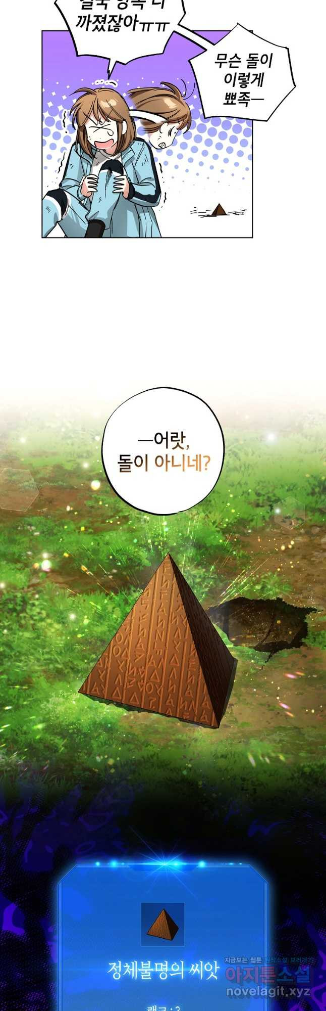 던전 안의 살림꾼 25화 9