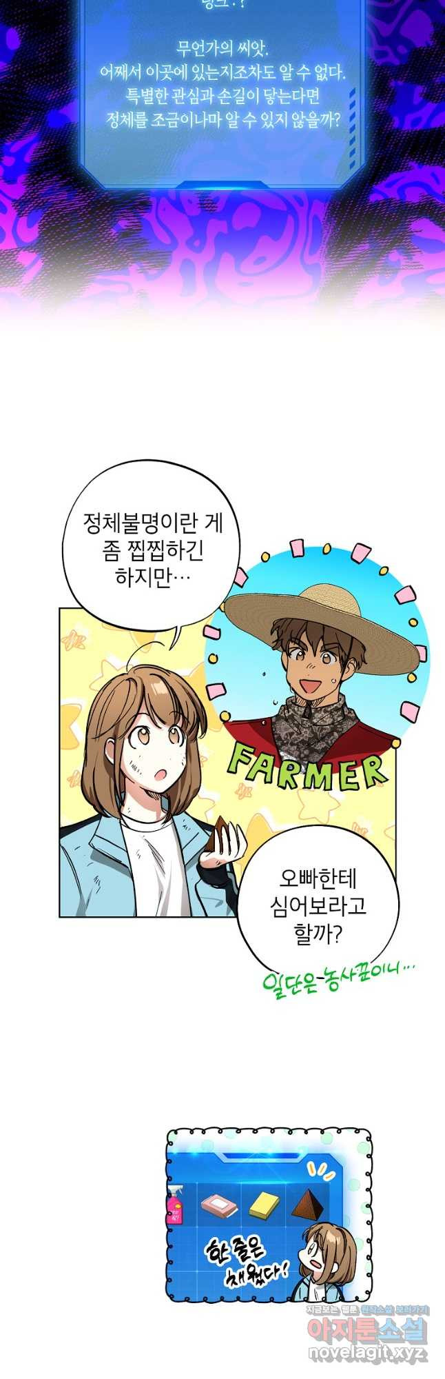 던전 안의 살림꾼 25화 10