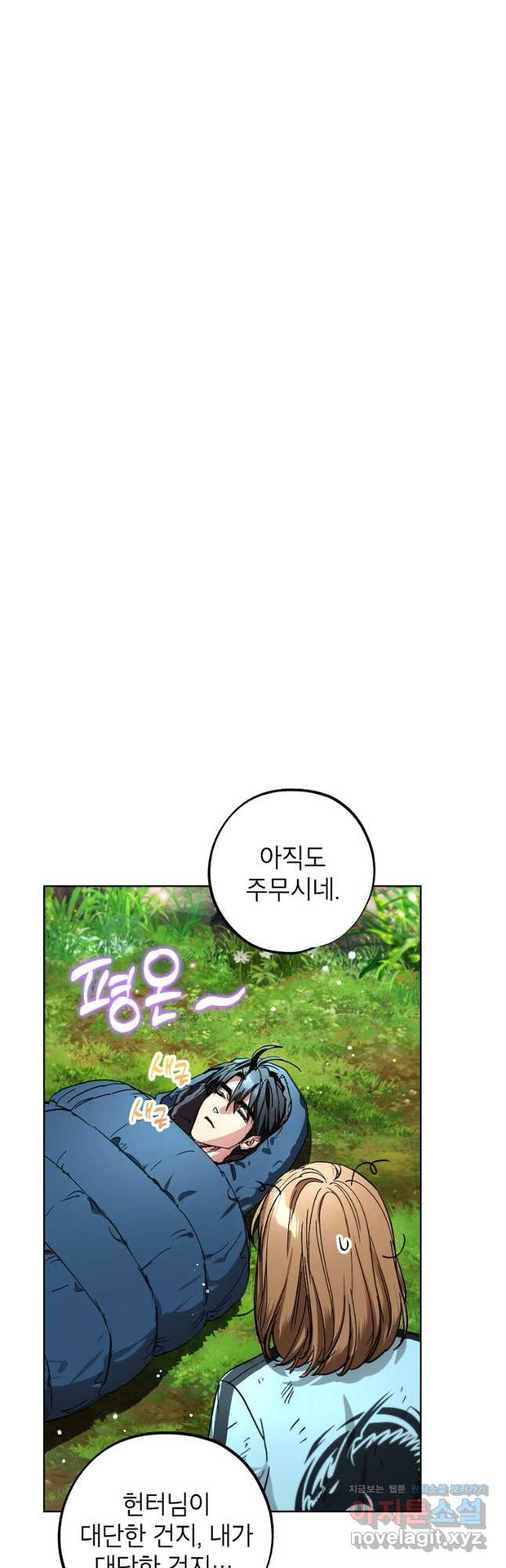 던전 안의 살림꾼 25화 11