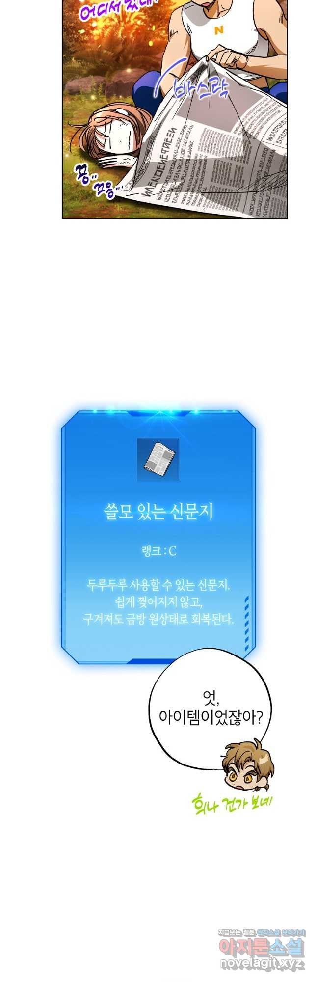 던전 안의 살림꾼 25화 22