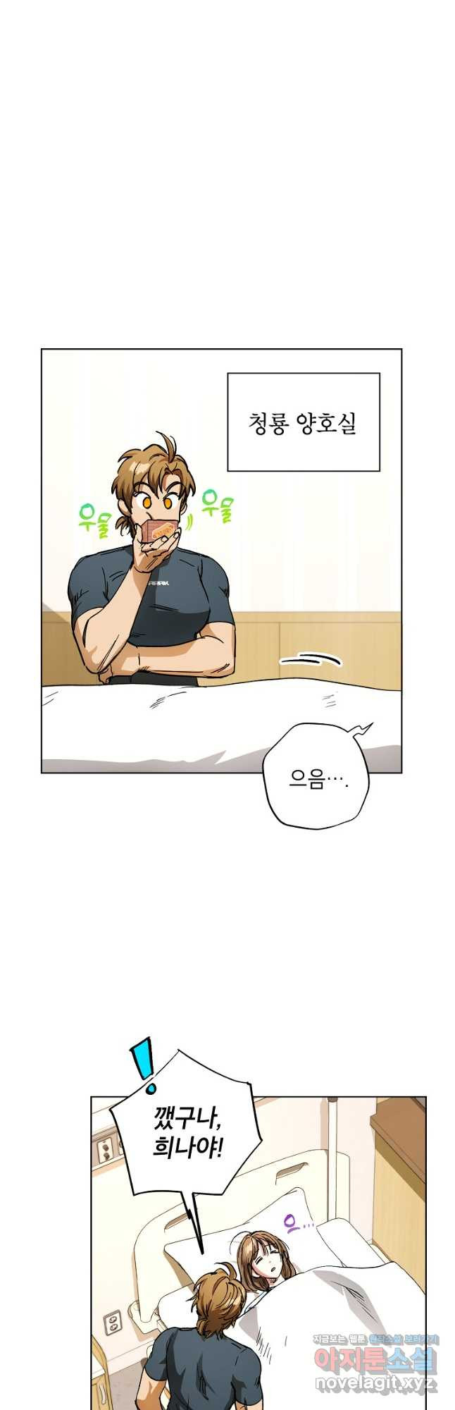 던전 안의 살림꾼 25화 24