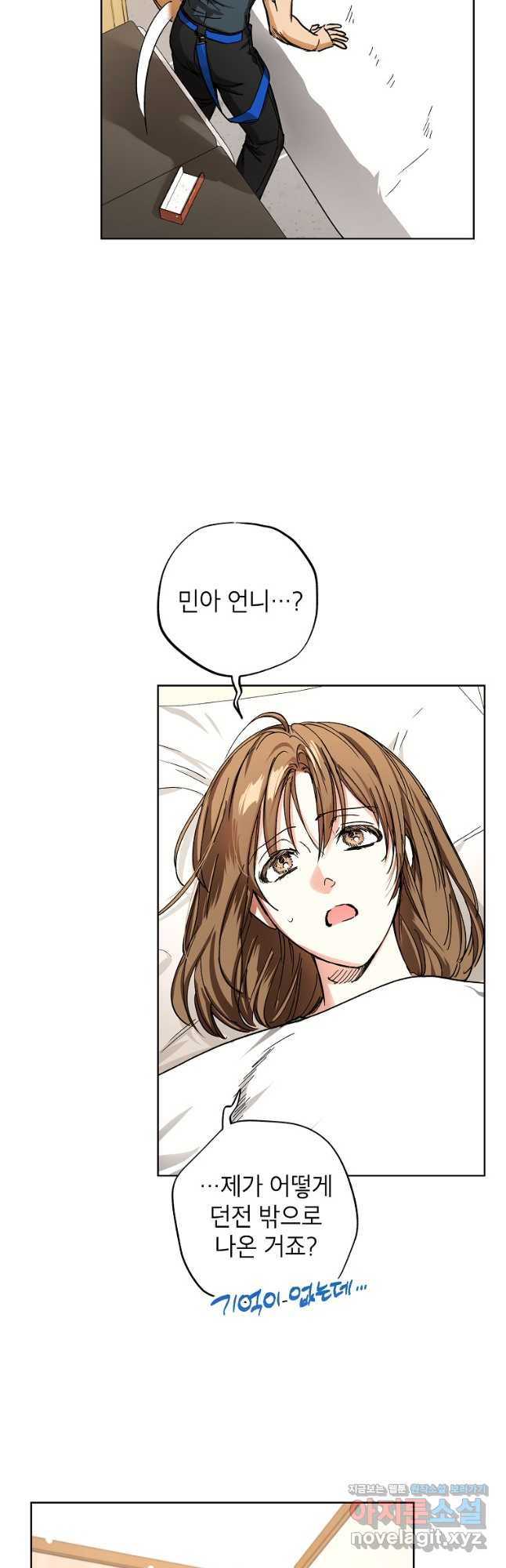 던전 안의 살림꾼 25화 25