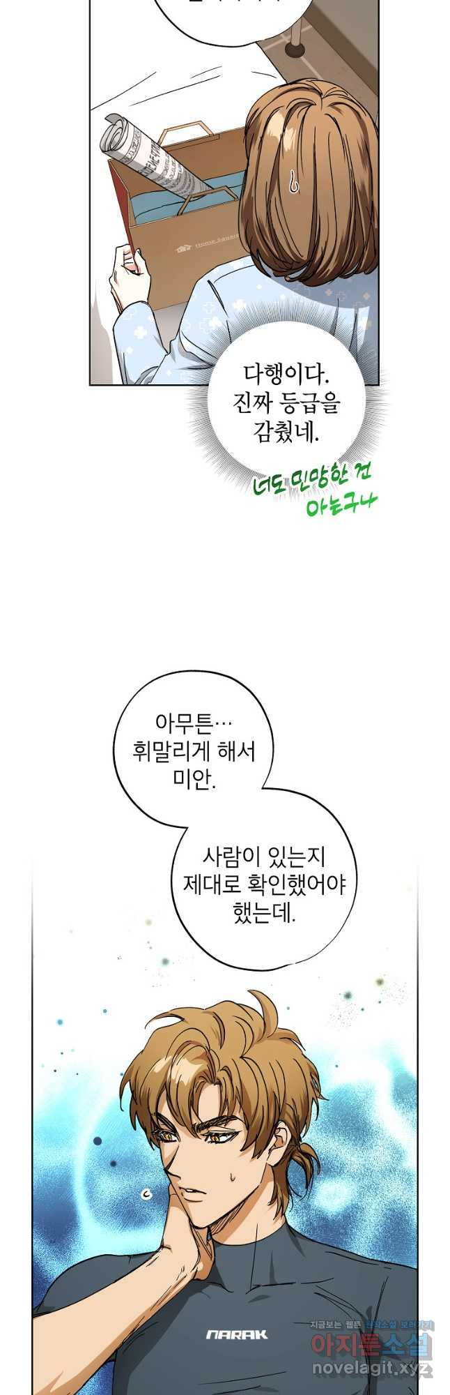 던전 안의 살림꾼 25화 28