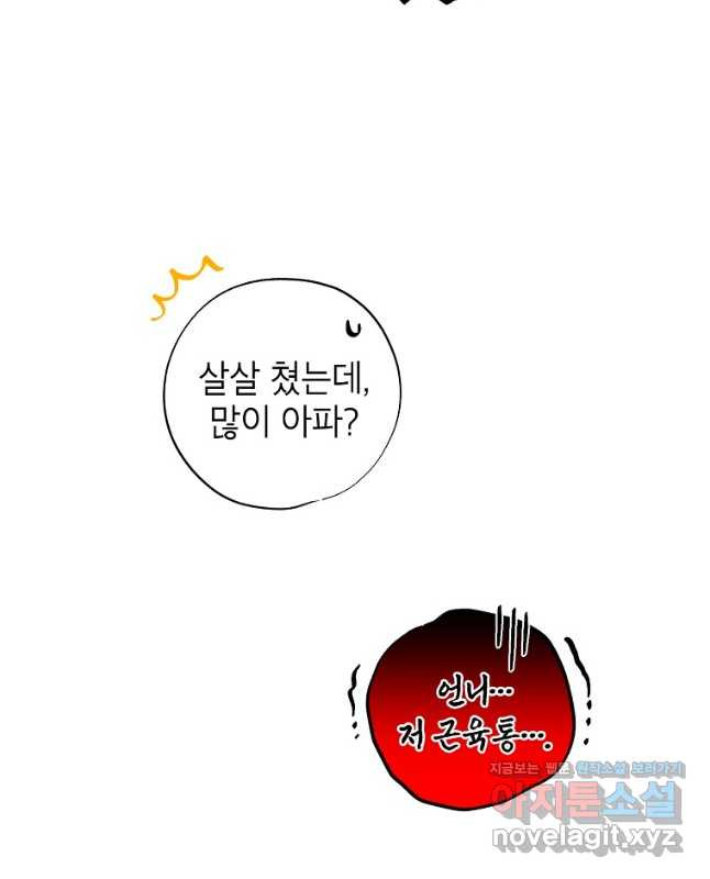 던전 안의 살림꾼 25화 30