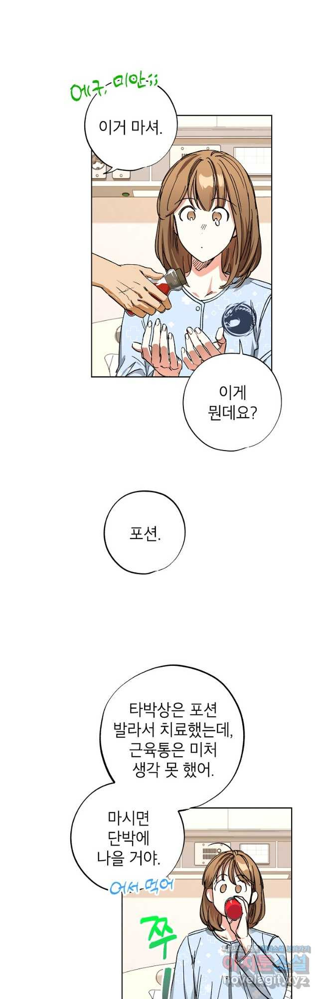 던전 안의 살림꾼 25화 31